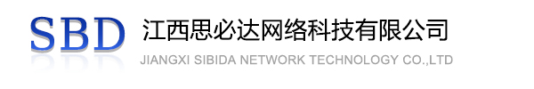 北碚区江西思必达网络科技有限公司